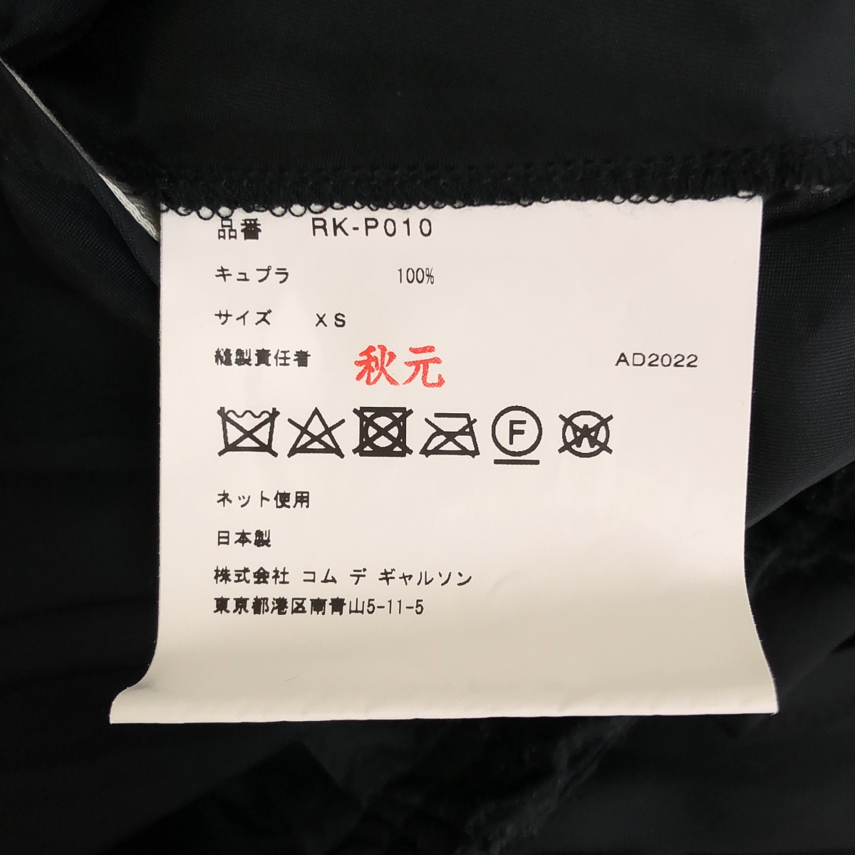 COMME des GARCONS COMME des GARCONS / コムコム | 2023SS | 洗い加工 カットオフ ボリューム パンツ | XS | レディース