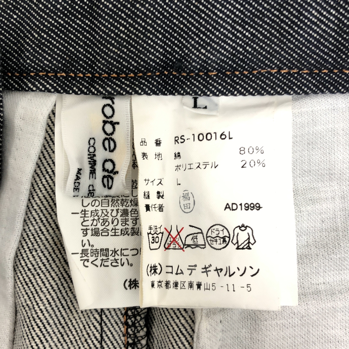 robe de chambre COMME des GARCONS / ローブドシャンブルコムデギャルソン | 1999AW | オーバーシルエット デニムスカート | L | レディース