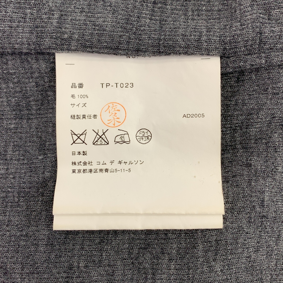 tricot COMME des GARCONS / トリココムデギャルソン | 2005AW | ウール リブ タートルネック ニット |