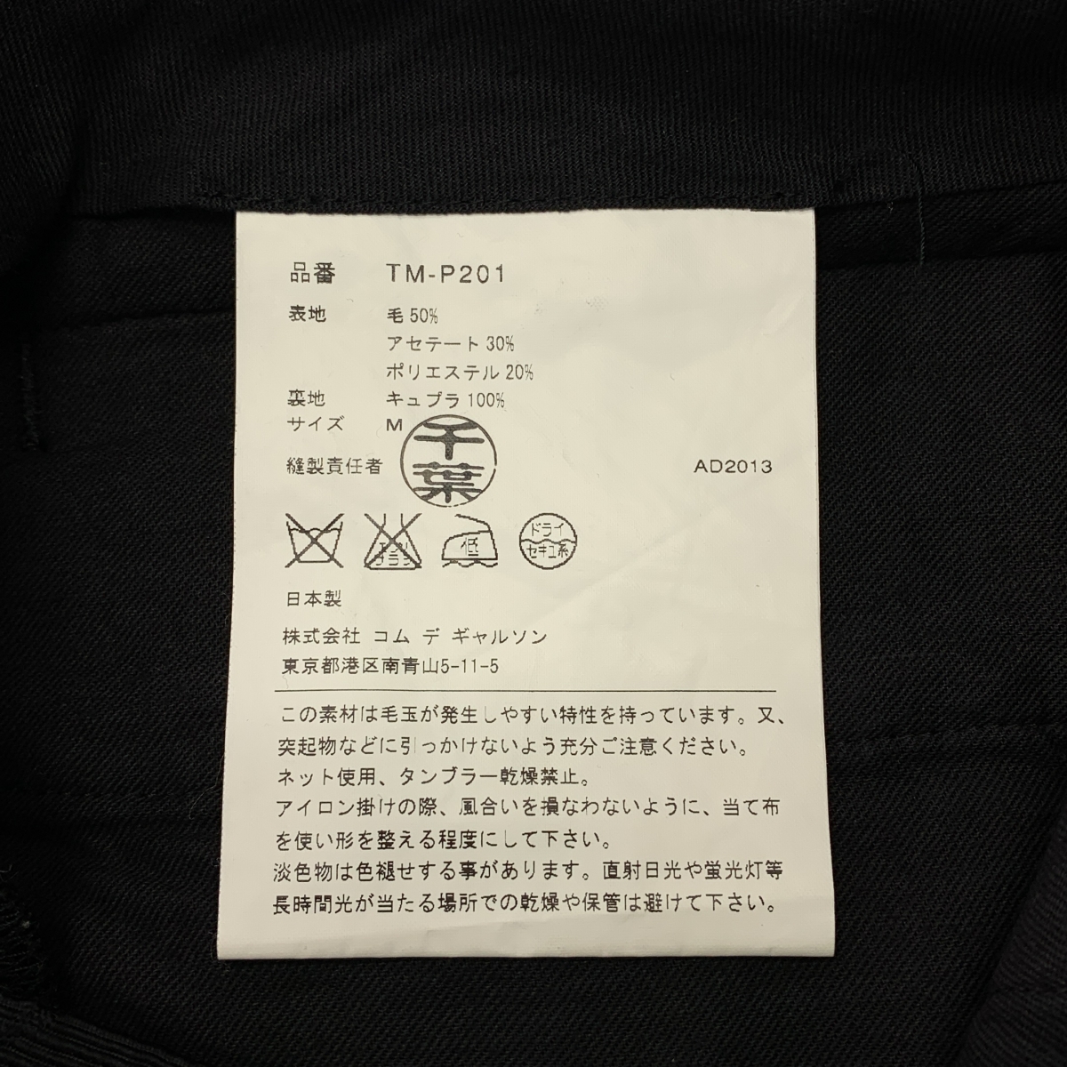 tricot COMME des GARCONS / トリココムデギャルソン | 2014SS | ウール 花柄 フレア パンツ | M | レディース