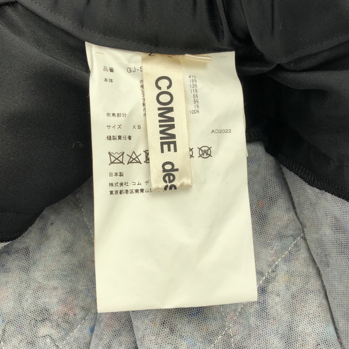 COMME des GARCONS / コムデギャルソン | 2022AW | 異素材 キルティング バルーンスカート | XS | レディース