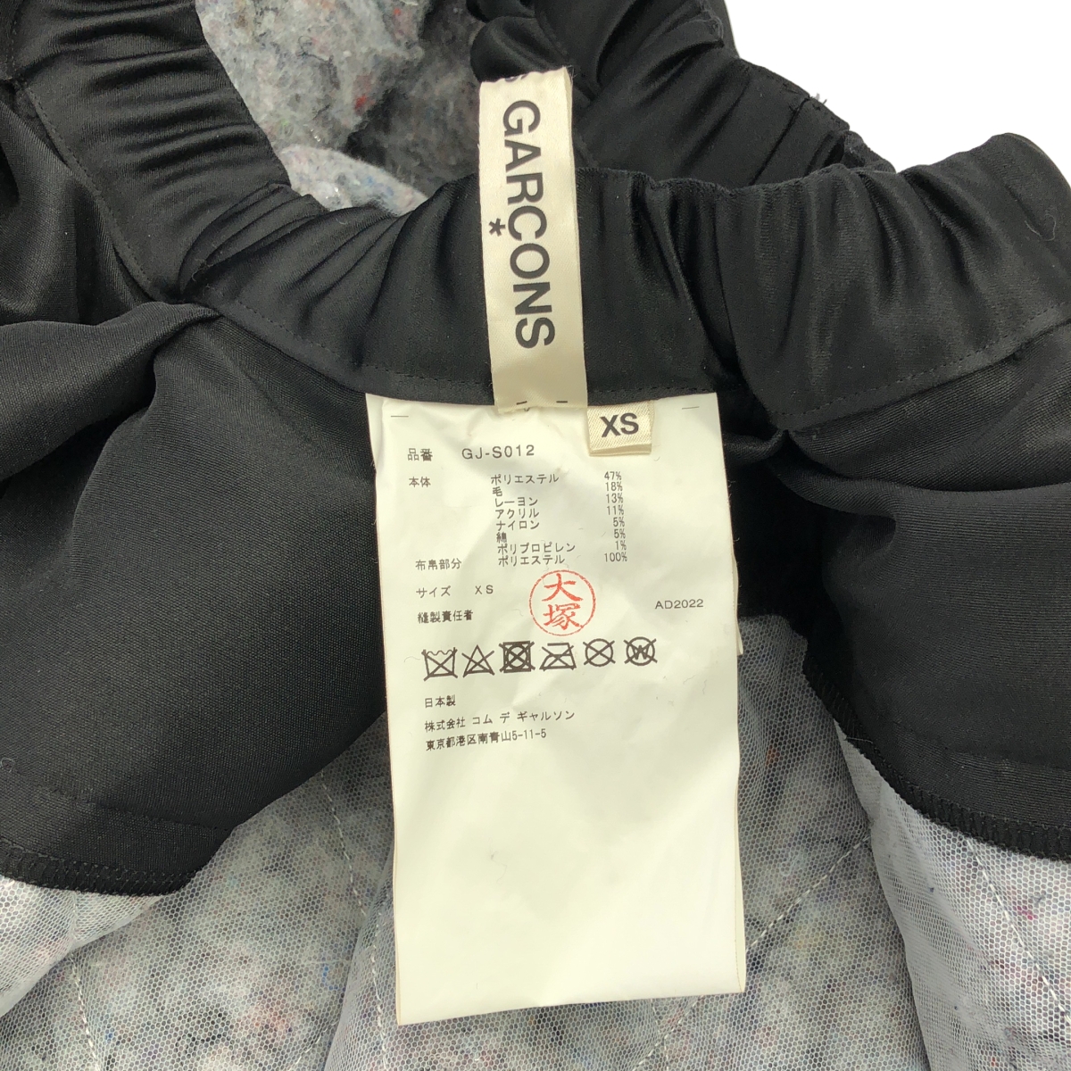 COMME des GARCONS / コムデギャルソン | 2022AW | 異素材 キルティング バルーンスカート | XS | レディース