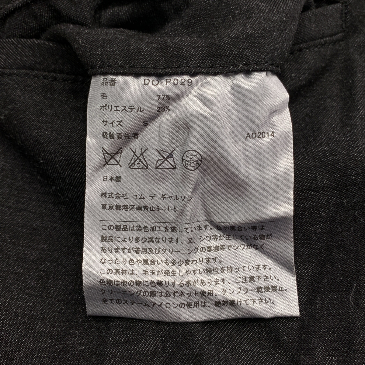 COMME des GARCONS HOMME DEUX / コムデギャルソンオムドゥ | 2015SS | ウール ポリエステル 製品染め ストレートパンツ | S | メンズ