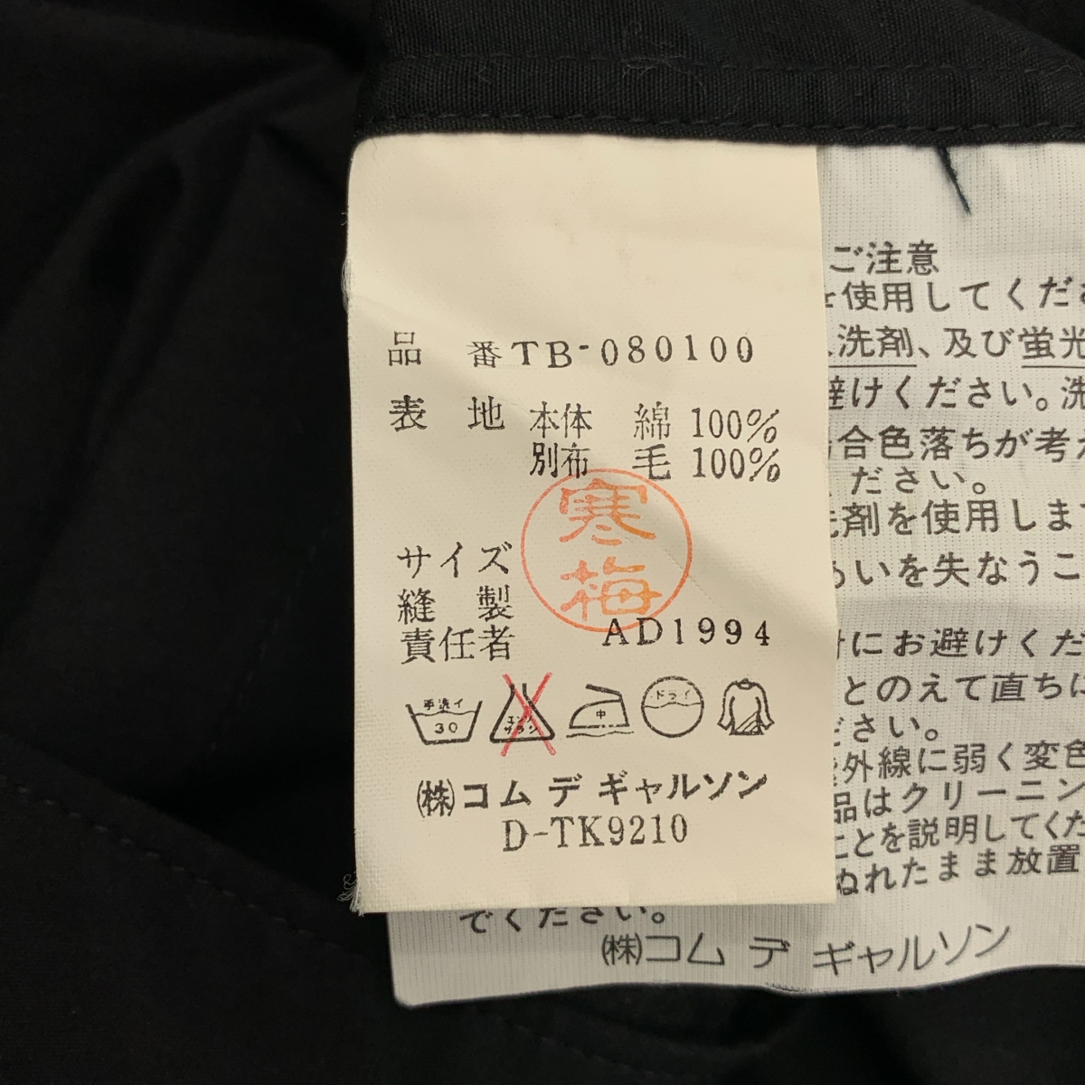 tricot COMME des GARCONS / トリココムデギャルソン | 1994SS | タータンチェック オープンカラー シャツ ブラウス |