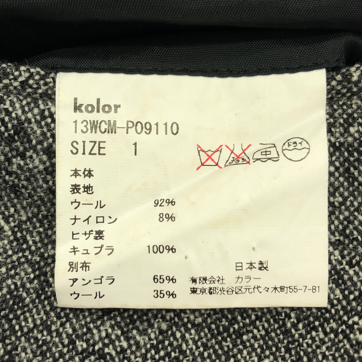 kolor / カラー | ウール ライトホームスパン パンツ | 1 | メンズ