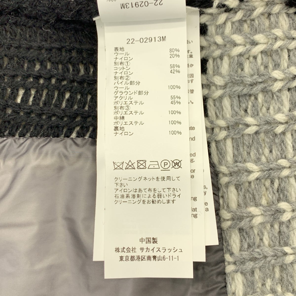 sacai / サカイ | 2022AW | Padded Geometric Knit Blouson パデッドベスト ドッキング ニット ジャケット | 3 | メンズ