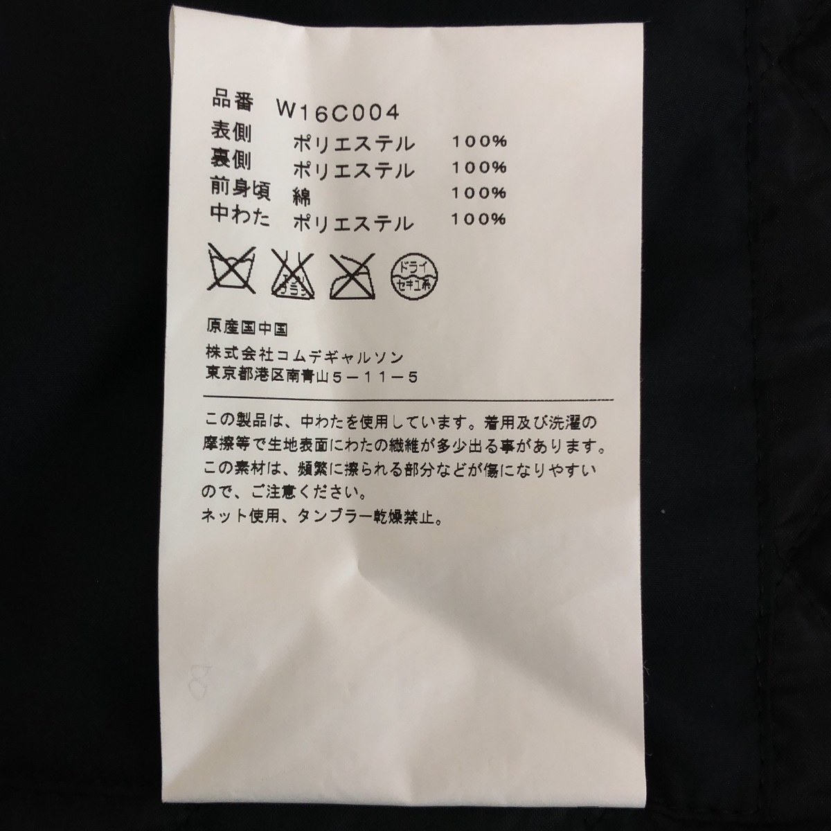 COMME des GARCONS COMME des GARCONS / コムコム | ベロア キルティング ドッキング ジャケット | XS | レディース