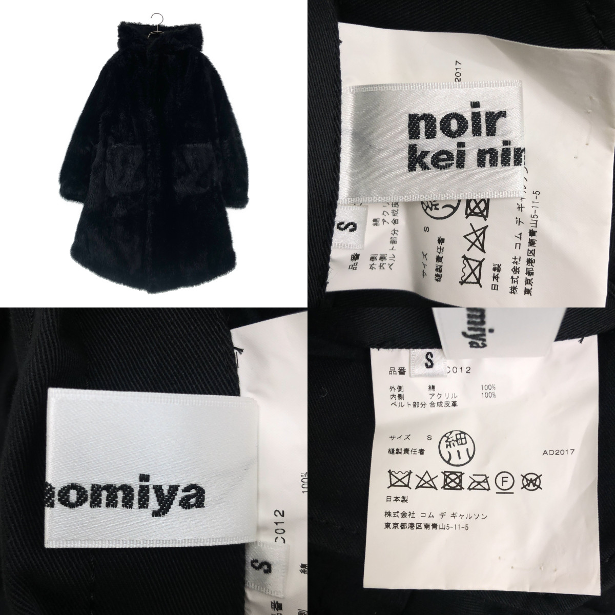 noir kei ninomiya / ノワールケイニノミヤ | 2017AW | リバーシブル 異素材 切替 変形 ベルテッド ファー コート | S | レディース