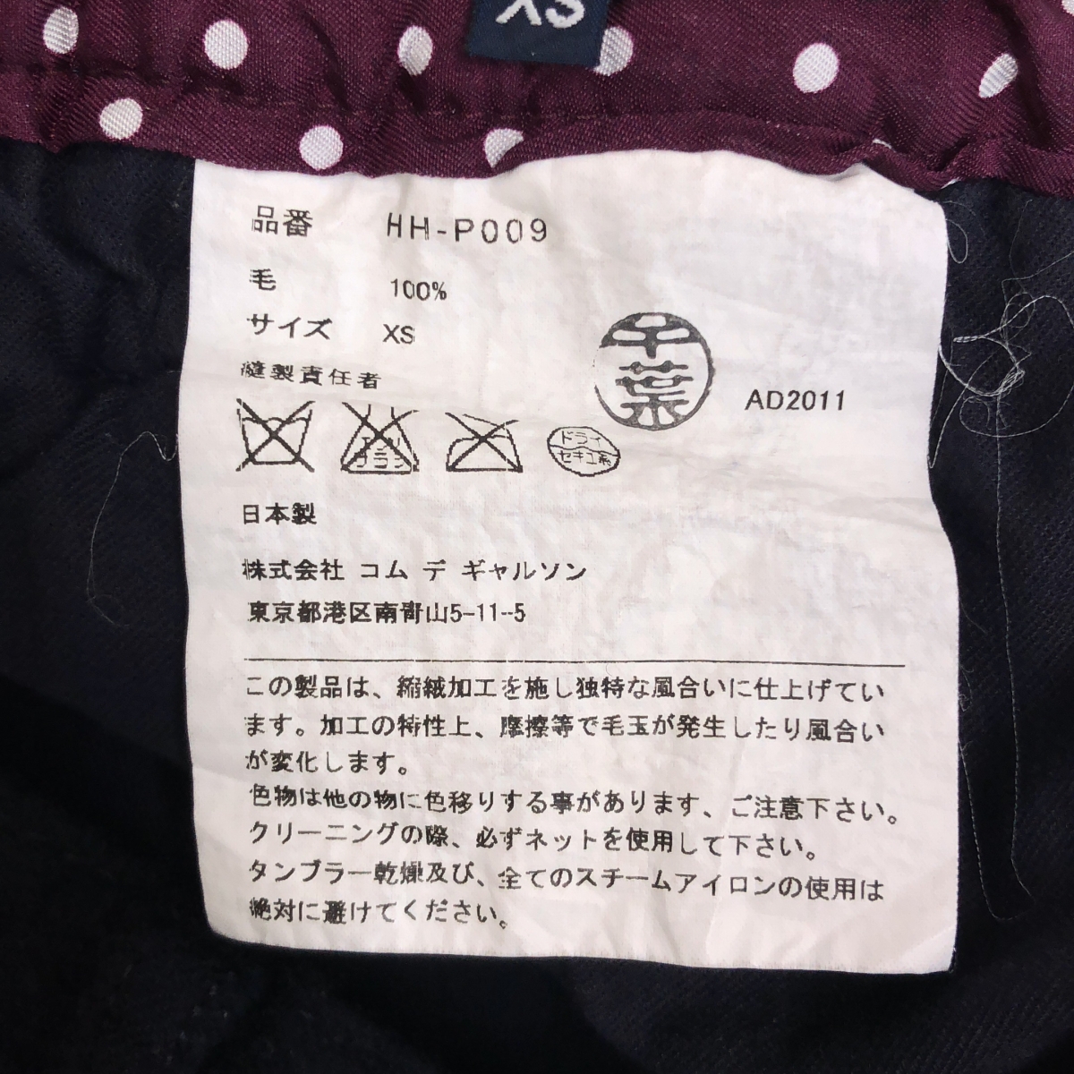 COMME des GARCONS HOMME / コムデギャルソンオム | 2011AW | ウール 縮絨 スラックス パンツ | XS | メンズ