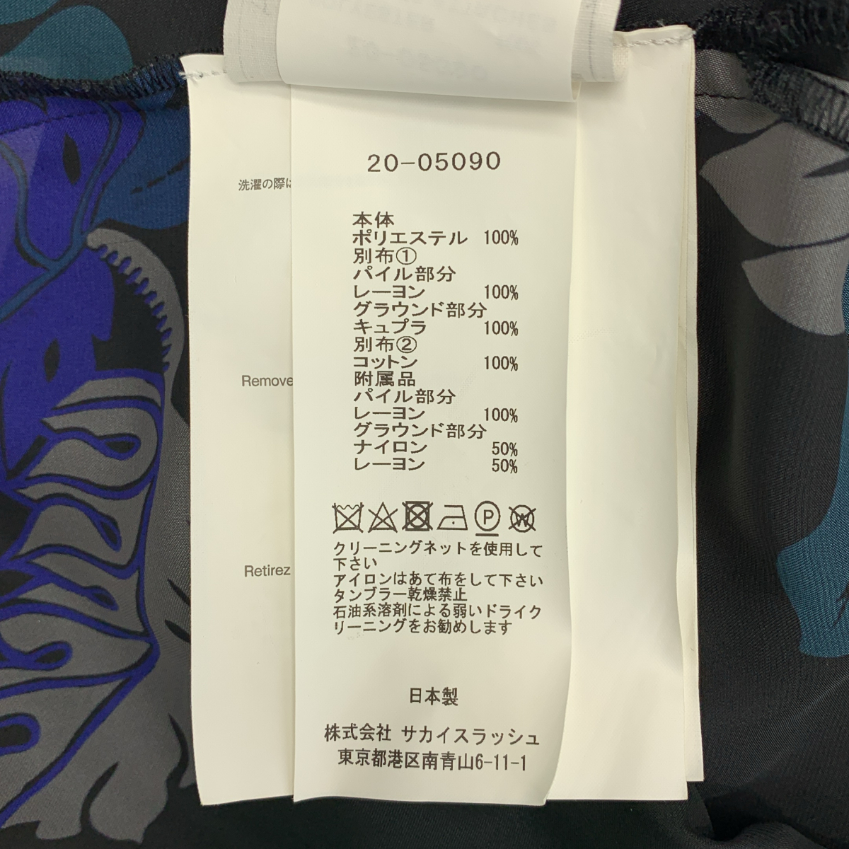 sacai / サカイ | 2020SS | × SUN SURF / サンサーフ Monstera / 総柄 異素材 切替 オーバーシルエット シャツ ブラウス | 2 | レディース