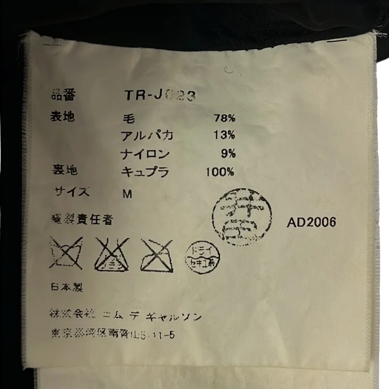 tricot COMME des GARCONS / トリココムデギャルソン | 2006AW | ウール アルパカ混 テーラードジャケット | M | メンズ