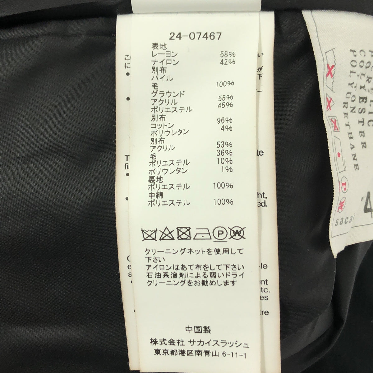sacai / サカイ | 2024AW | ×SPIEWAK スピワック / MA-1 Blouson