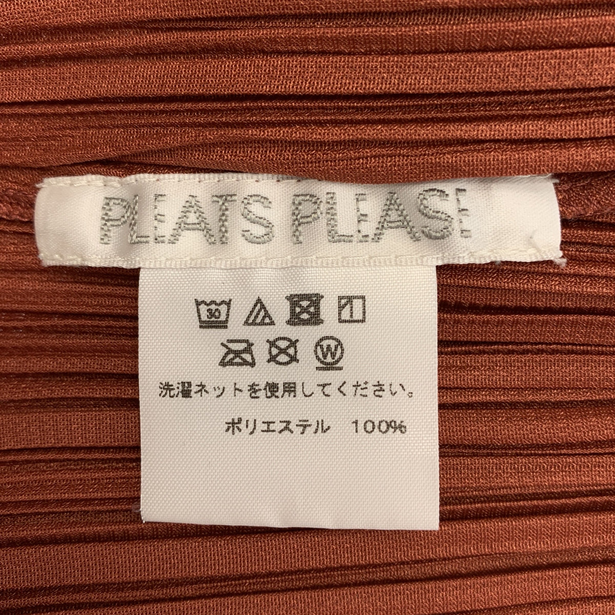 PLEATS PLEASE ISSEY MIYAKE / プリーツプリーズイッセイミヤケ
