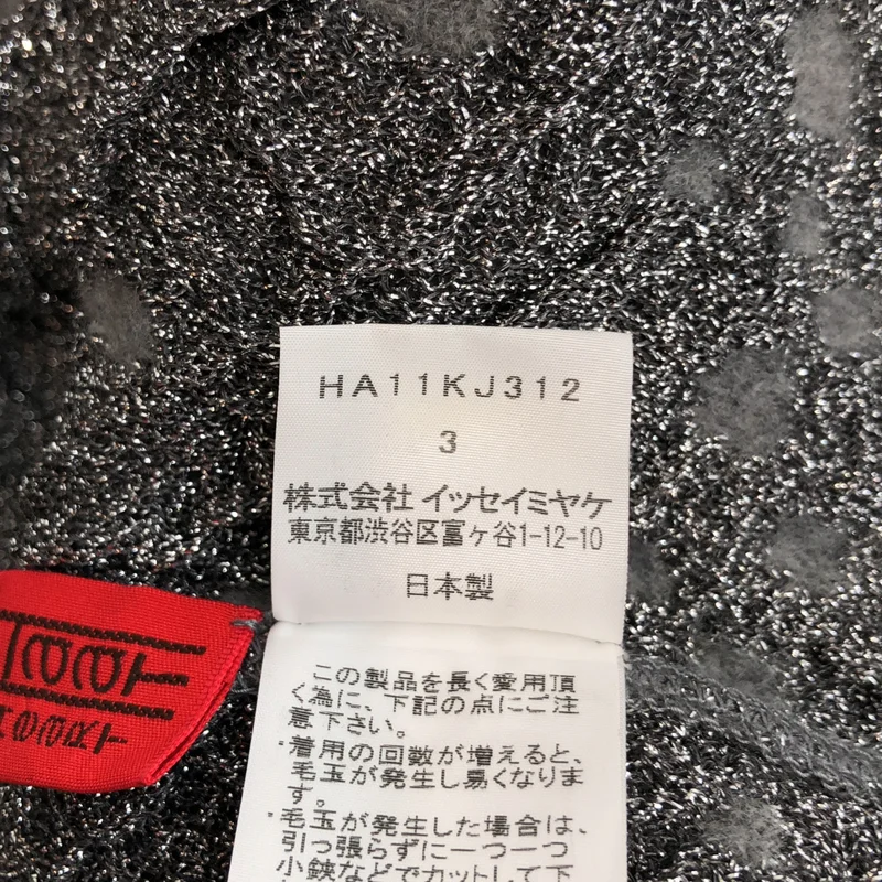 HaaT ISSEY MIYAKE / ハートイッセイミヤケ | ウール スタンドカラー ラメニットカーディガン | 3 | レディース