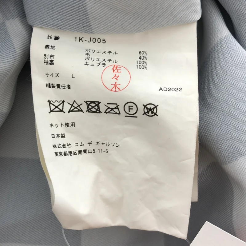 BLACK COMME des GARCONS / ブラックコムデギャルソン | 2023SS | ウール混 シワ加工 チェックレイヤード テーラードジャケット | L | メンズ