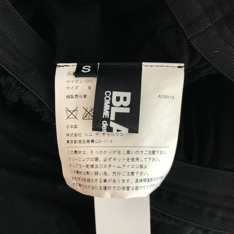 BLACK COMME des GARCONS / ブラックコムデギャルソン | 2014SS | チュール ロングスカート 1M-S003 | S | レディース