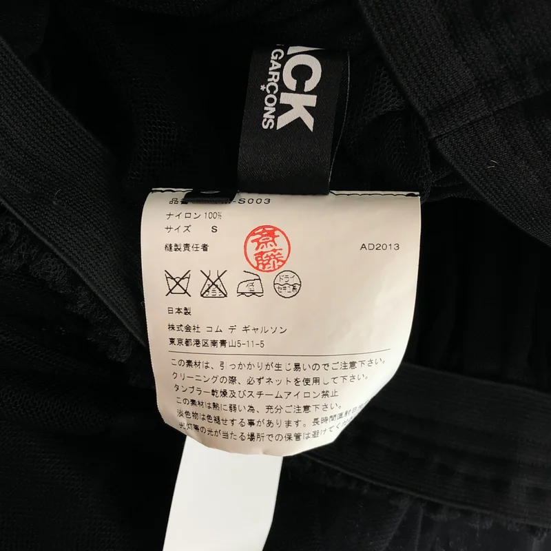 BLACK COMME des GARCONS / ブラックコムデギャルソン | 2014SS | チュール ロングスカート 1M-S003 | S | レディース