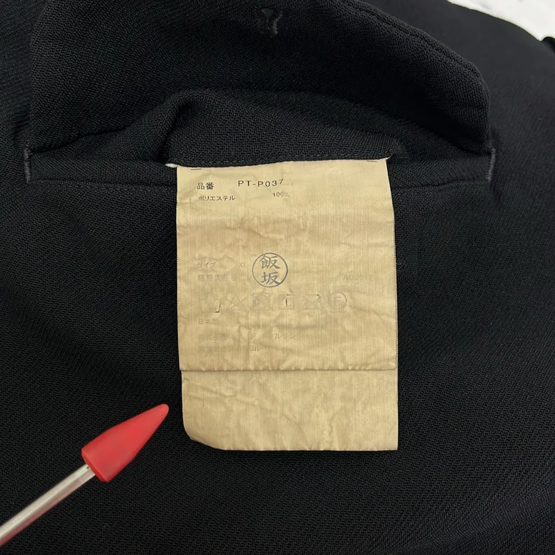 COMME des GARCONS HOMME PLUS / コムデギャルソンオムプリュス | 2017AW | ポリエステル縮絨 寅壱パンツ | XL | メンズ