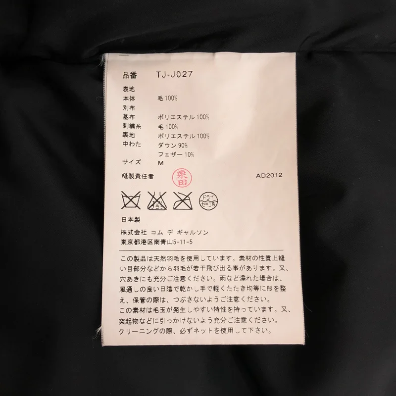 tricot COMME des GARCONS / トリココムデギャルソン | 2012AW | 中綿 刺しゅう ジャケット TJ-J027 | M | レディース