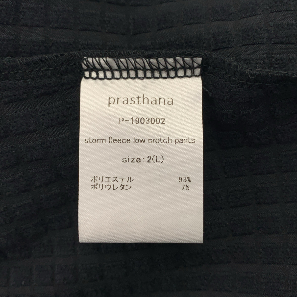 prasthana / プラスターナ | storm fleece low crotch pants ストーム