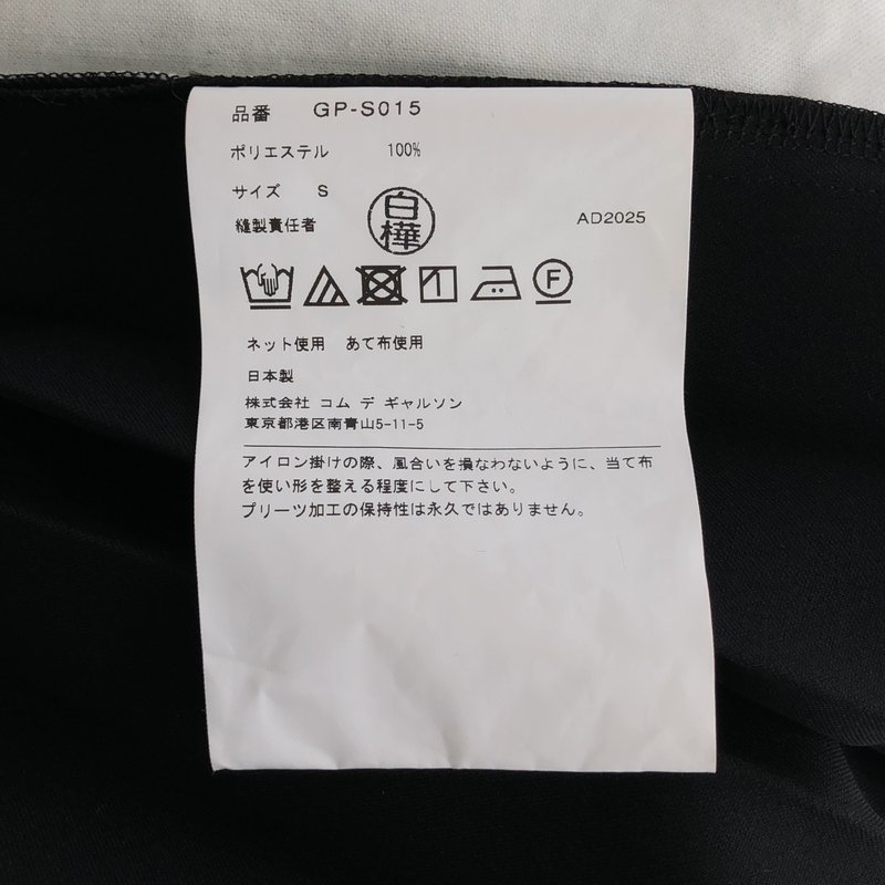 COMME des GARCONS / コムデギャルソン | 2025AW | アコーディオン プリーツ スカート GP-S015 | S | レディース