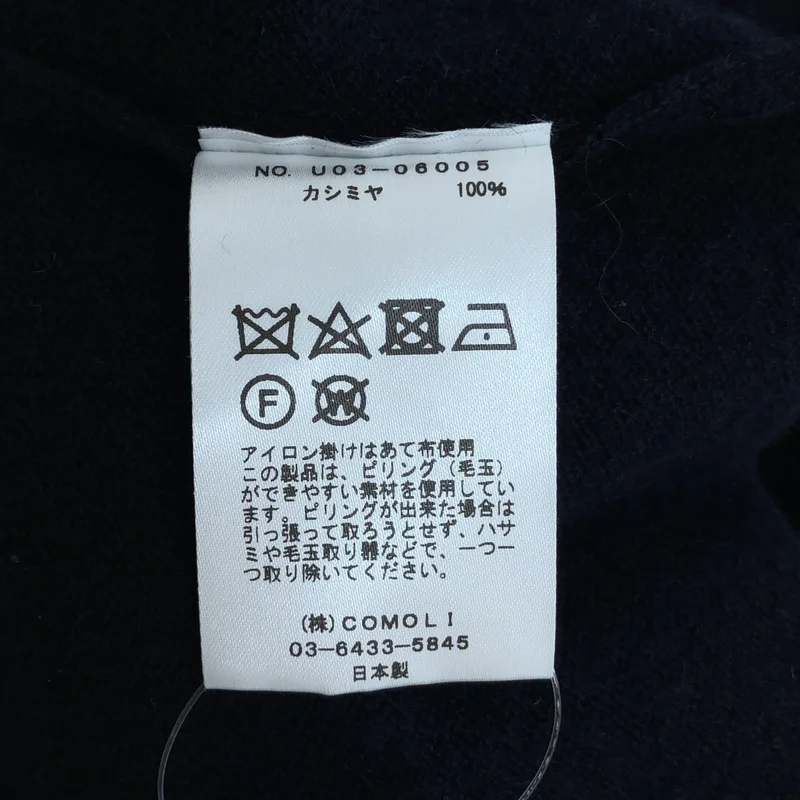 COMOLI / コモリ | 2021AW | カシミヤ コモリニット |