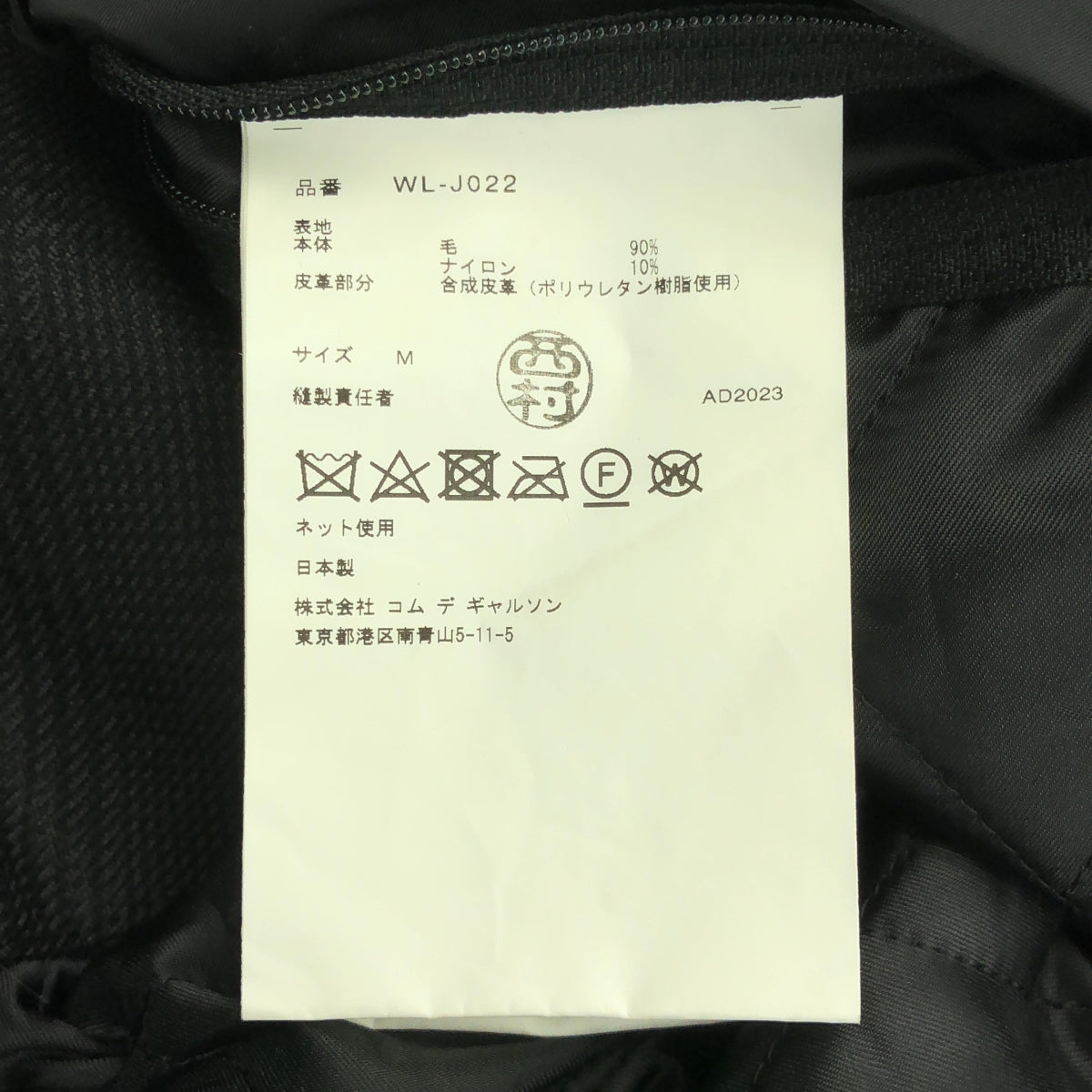 美品】 JUNYAWATANABE COMMEdesGARCONS MAN / ジュンヤワタナベマン