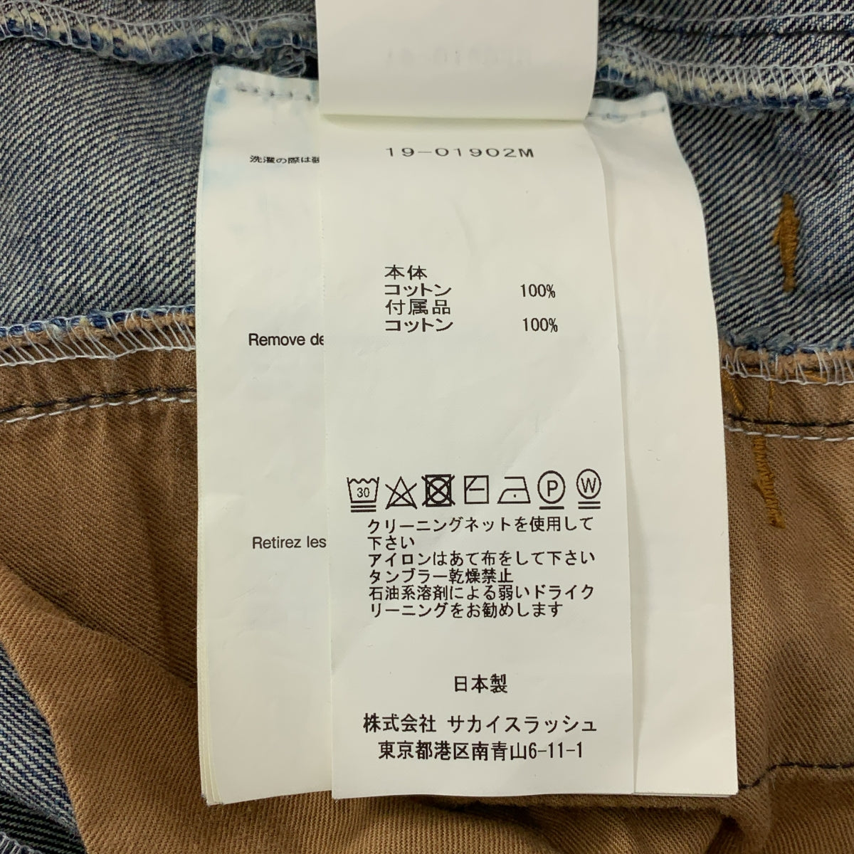 sacai / サカイ | ジップスリット ベルテッド レイヤード デニムパンツ