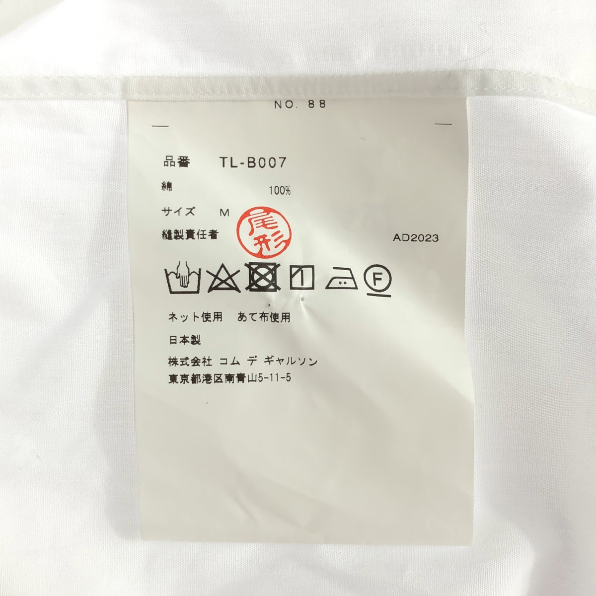 tao COMME des GARCONS / タオコムデギャルソン | 2023AW | ブロード
