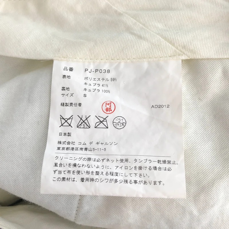 COMME des GARCONS HOMME PLUS / コムデギャルソンオムプリュス | 2012AW | ポリエステル縮絨 ドット ジャガード スラックス | S | メンズ