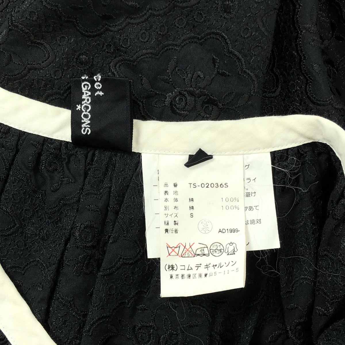 tricot COMME des GARCONS / トリココムデギャルソン | AD1999 | エン