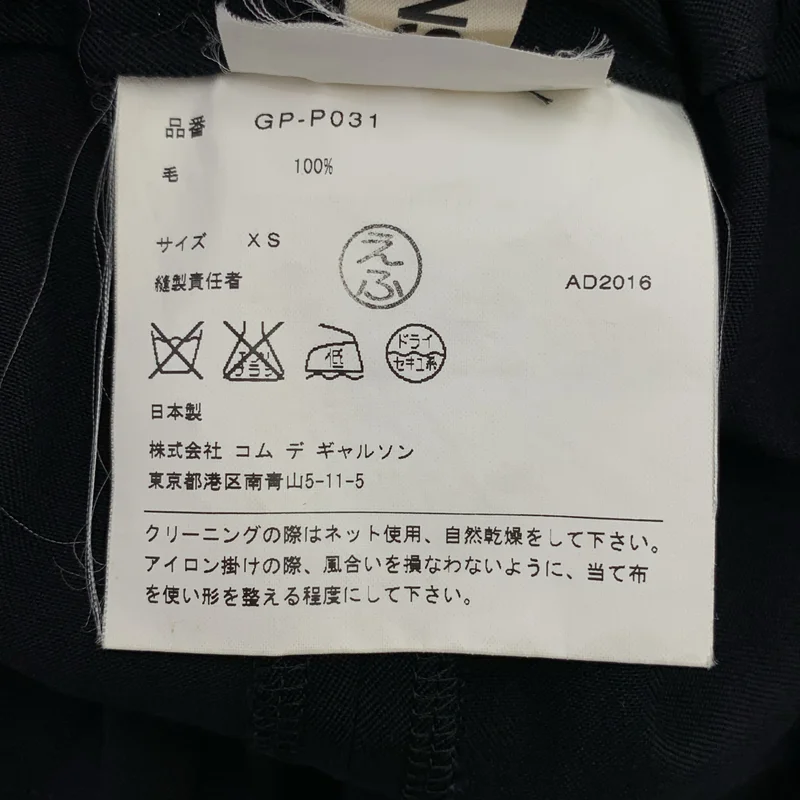 COMME des GARCONS / コムデギャルソン | 2015AW | ウール ワイド バルーンパンツ | XS | レディース