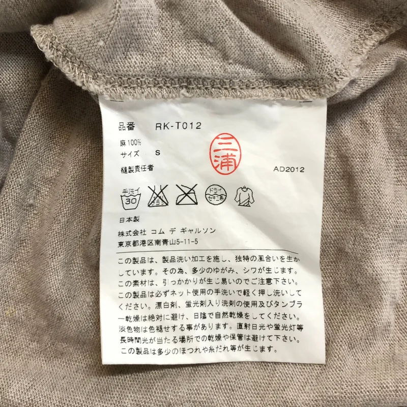 COMME des GARCONS COMME des GARCONS / コムコム | 2013SS | リネン カットオフ ワイドカットソー | S | レディース