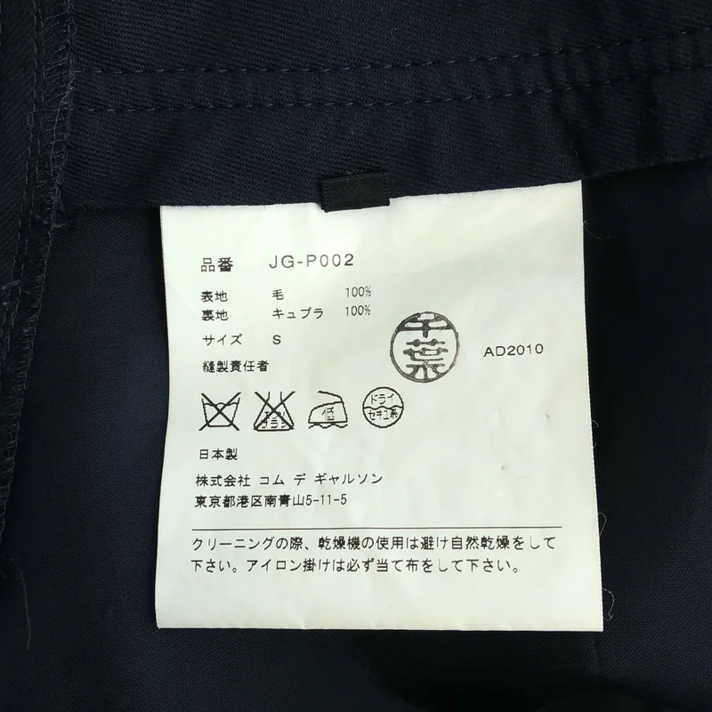 JUNYA WATANABE COMME des GARCONS / ジュンヤワタナベ | 2011SS | ウール サルエル マリンパンツ | S | レディース
