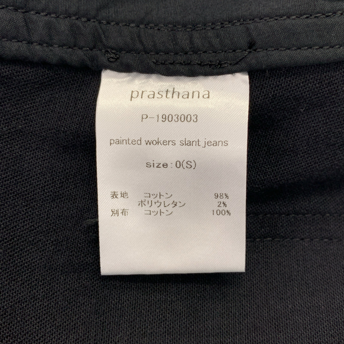 prasthana / プラスターナ | painted workers slant jeans ペイント