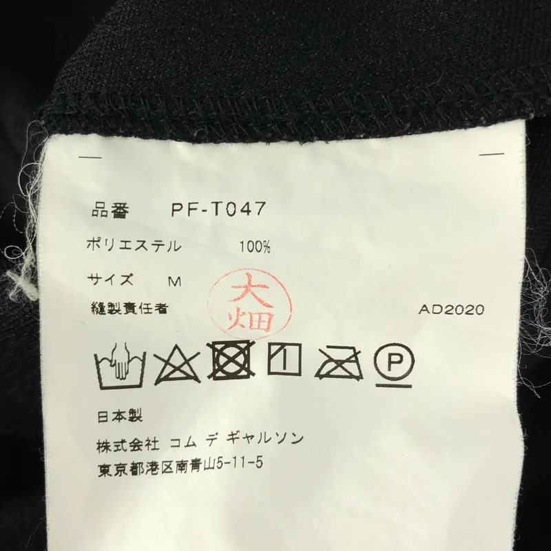 COMME des GARCONS HOMME PLUS / コムデギャルソンオムプリュス | 2020AW | ポリエステル ドッキング ロングカットソー | M | メンズ
