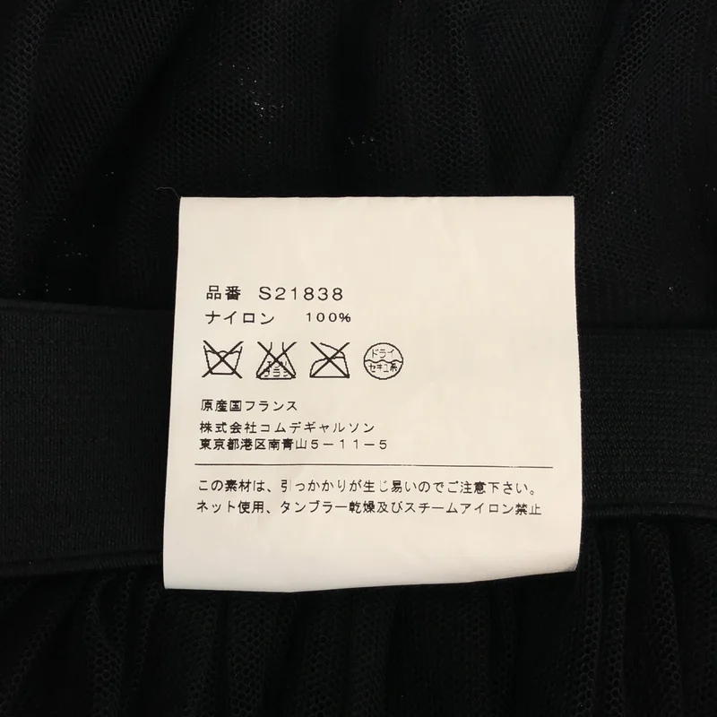 COMME des GARCONS SHIRT / コムデギャルソンシャツ | ギャザー チュールスカート | M | レディース