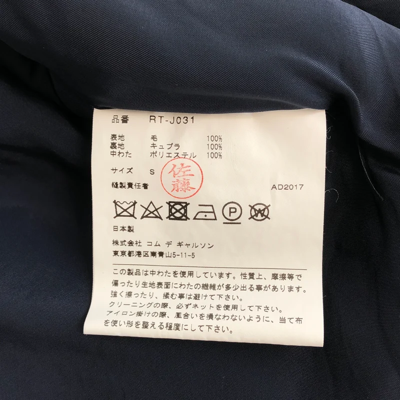 COMME des GARCONS / コムデギャルソン | 2017AW | 中綿 ジャケット RT-J031 | S | レディース