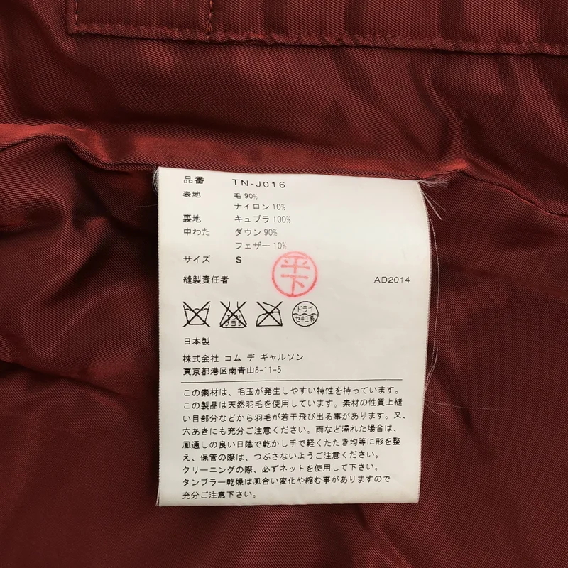 tricot COMME des GARCONS / トリココムデギャルソン | 2014AW | ウール ショートダウンジャケット | S | レディース