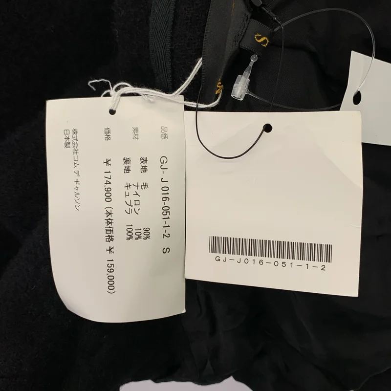 COMME des GARCONS / コムデギャルソン | 2022AW | ウール縮絨 製品加工 テーラードジャケット | S | レディース
