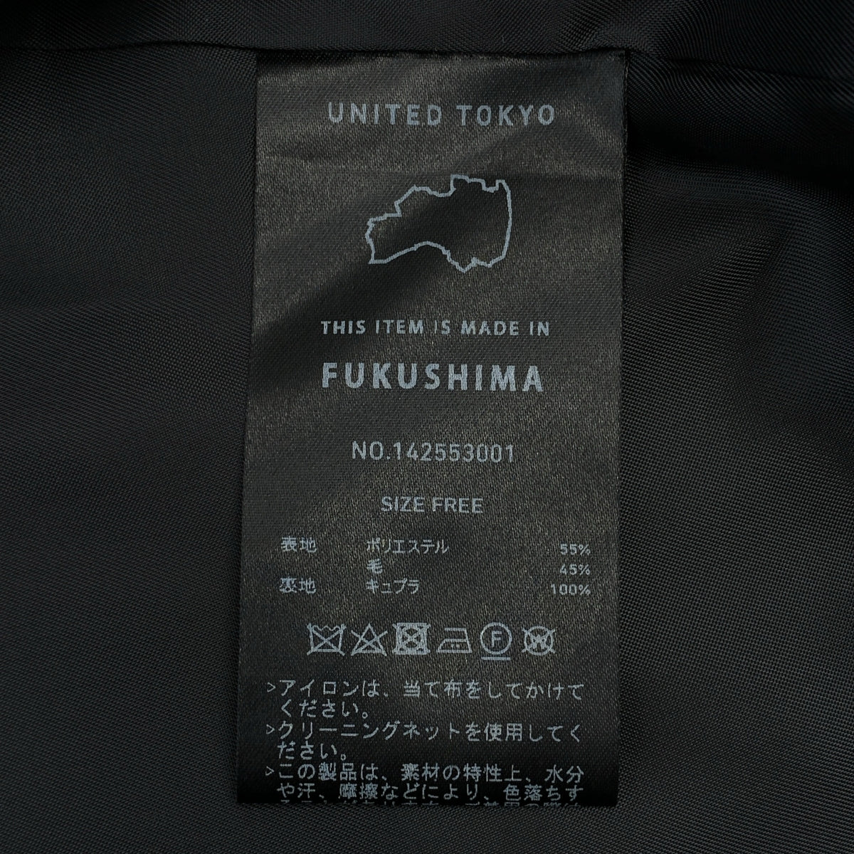UNITED TOKYO / ユナイテッドトウキョウ | KIMONO 2WAY テーラド