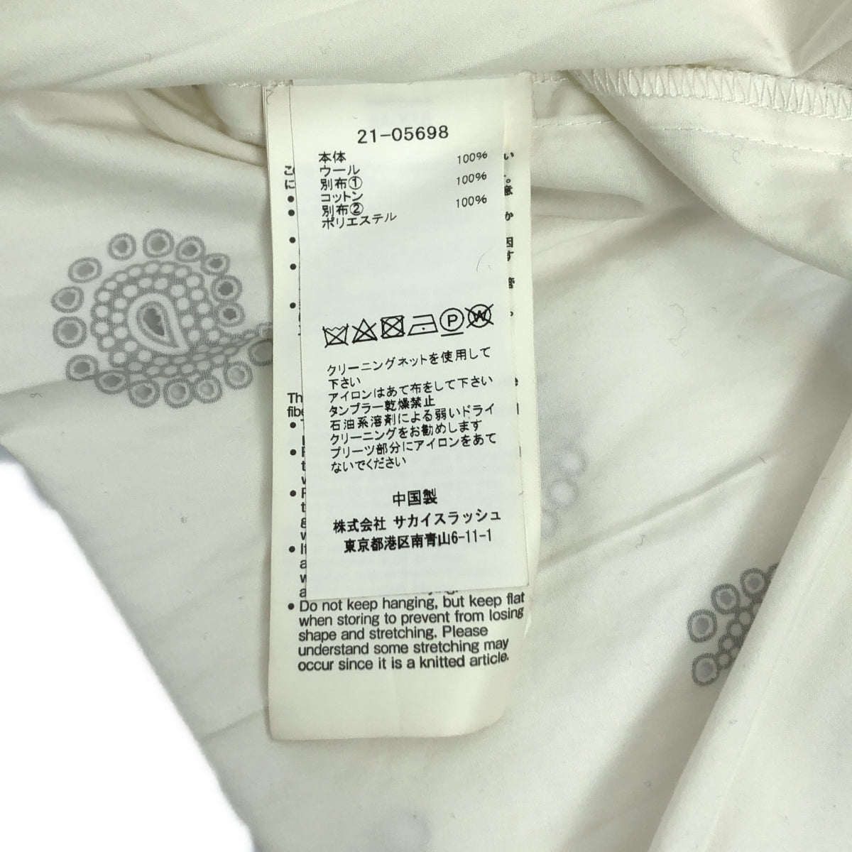 sacai / サカイ | 2021AW | ニット ドッキング カッティングレース
