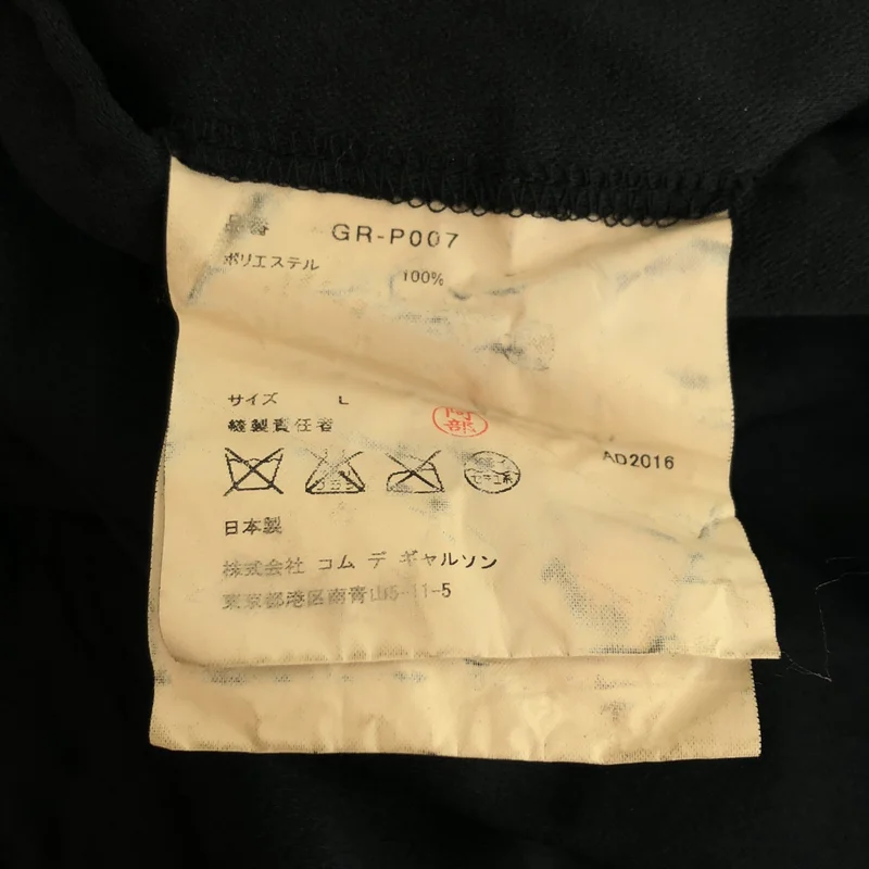 COMME des GARCONS / コムデギャルソン | 2016AW | ポリエステル 製品染め ワイドパンツ | L | レディース