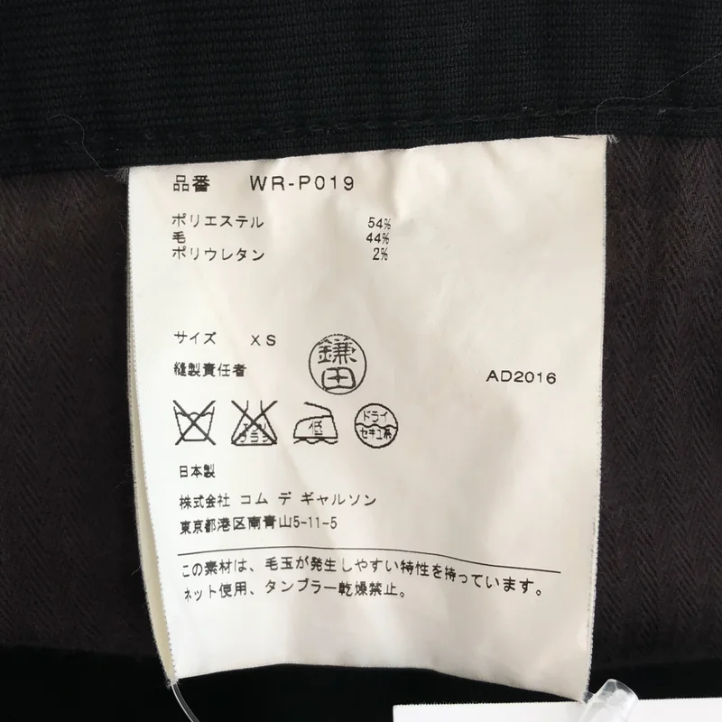 JUNYAWATANABE COMMEdesGARCONS MAN / ジュンヤワタナベマン | 2016AW | ウール混 クロップド パンツ  WR-P019 | XS | メンズ