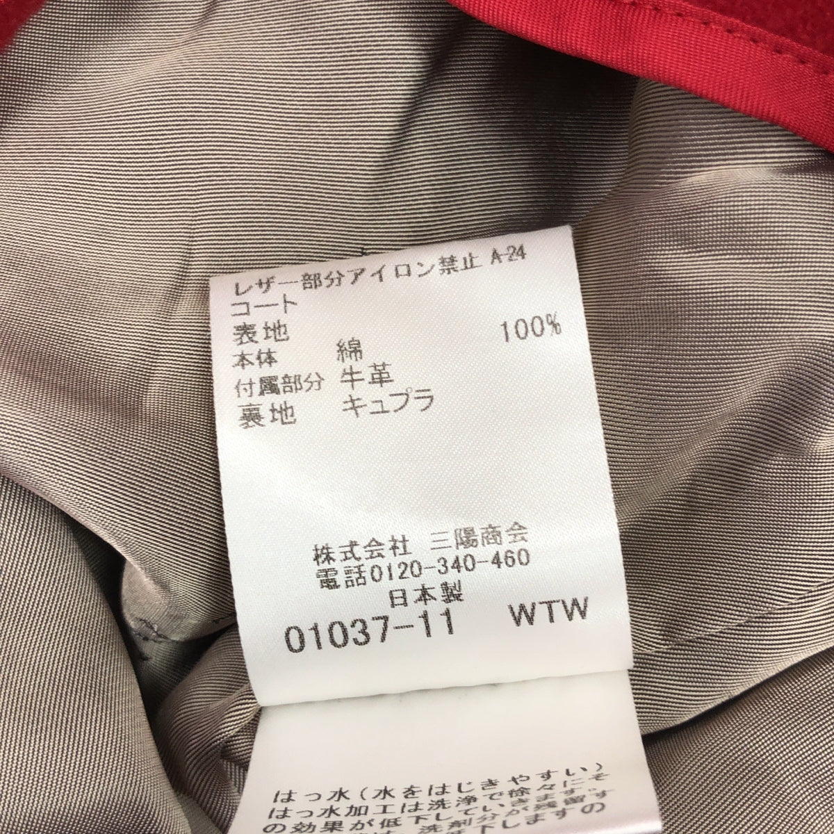 MACKINTOSH LONDON / マッキントッシュロンドン | ライナー付き