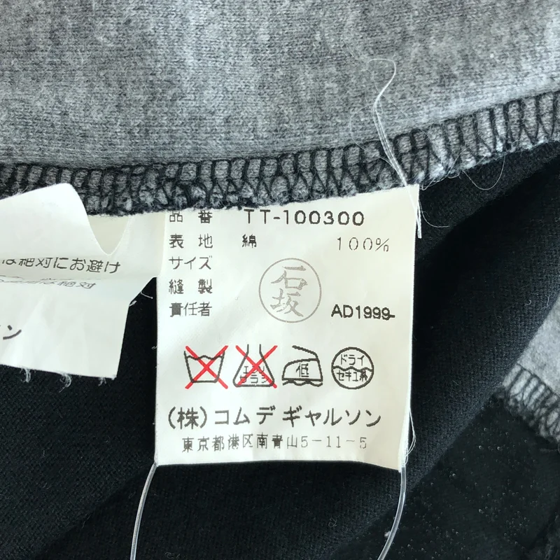 tricot COMME des GARCONS / トリココムデギャルソン | 1999SS | フリルデザイン レイヤード Tシャツ |