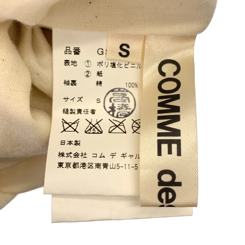 COMME des GARCONS / コムデギャルソン | PVC 変形 カットオフ ジップ ジャケット | S | レディース