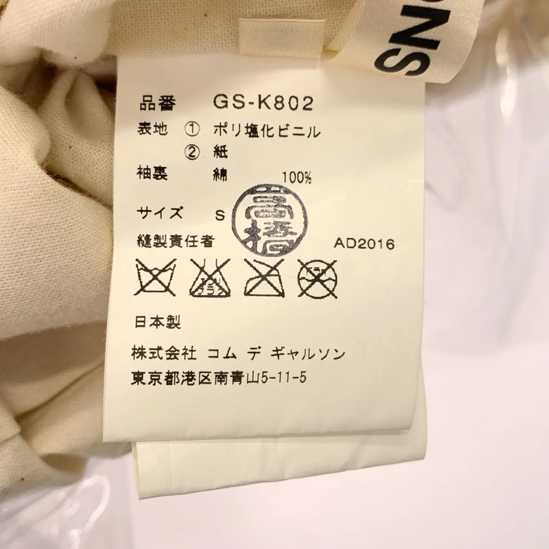 COMME des GARCONS / コムデギャルソン | PVC 変形 カットオフ ジップ ジャケット | S | レディース