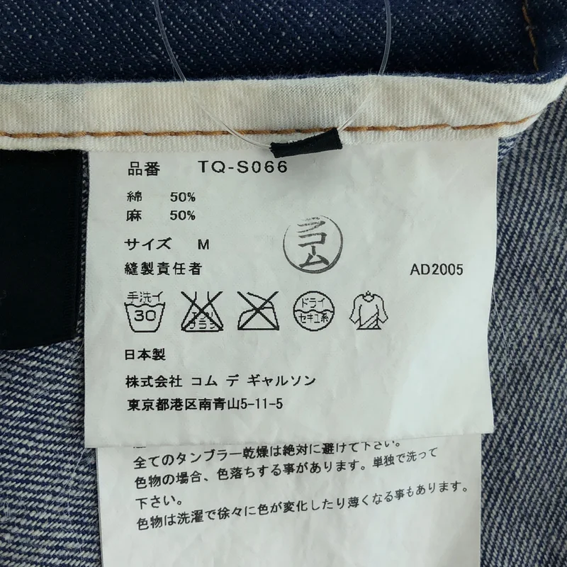 tricot COMME des GARCONS / トリココムデギャルソン | 2006SS | 製品洗い加工 コットン リネン サイドティアード スカート | M | レディース