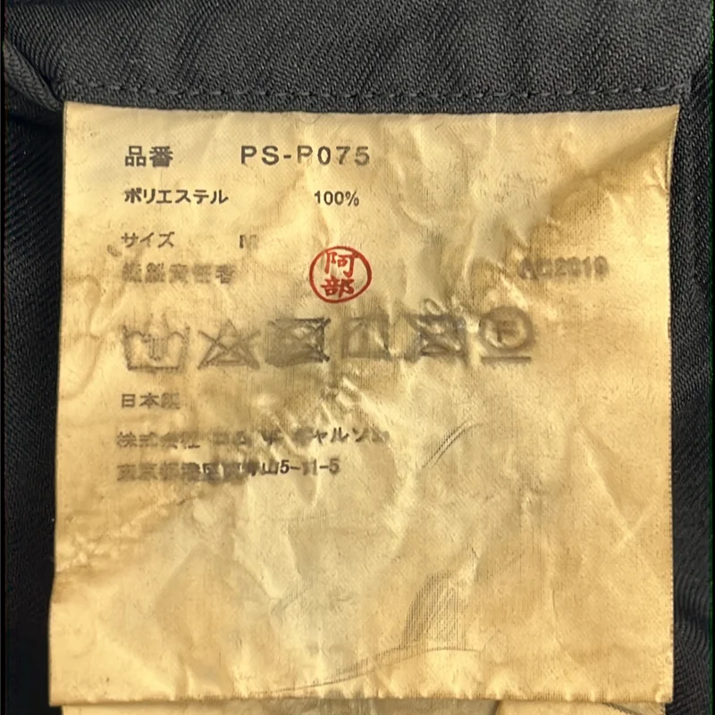 COMME des GARCONS HOMME PLUS / コムデギャルソンオムプリュス | 2017SS | エステル縮絨 ストレートパンツ | M | メンズ